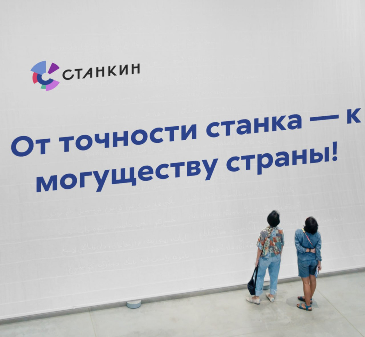 СТАНКИН сделал свой выбор