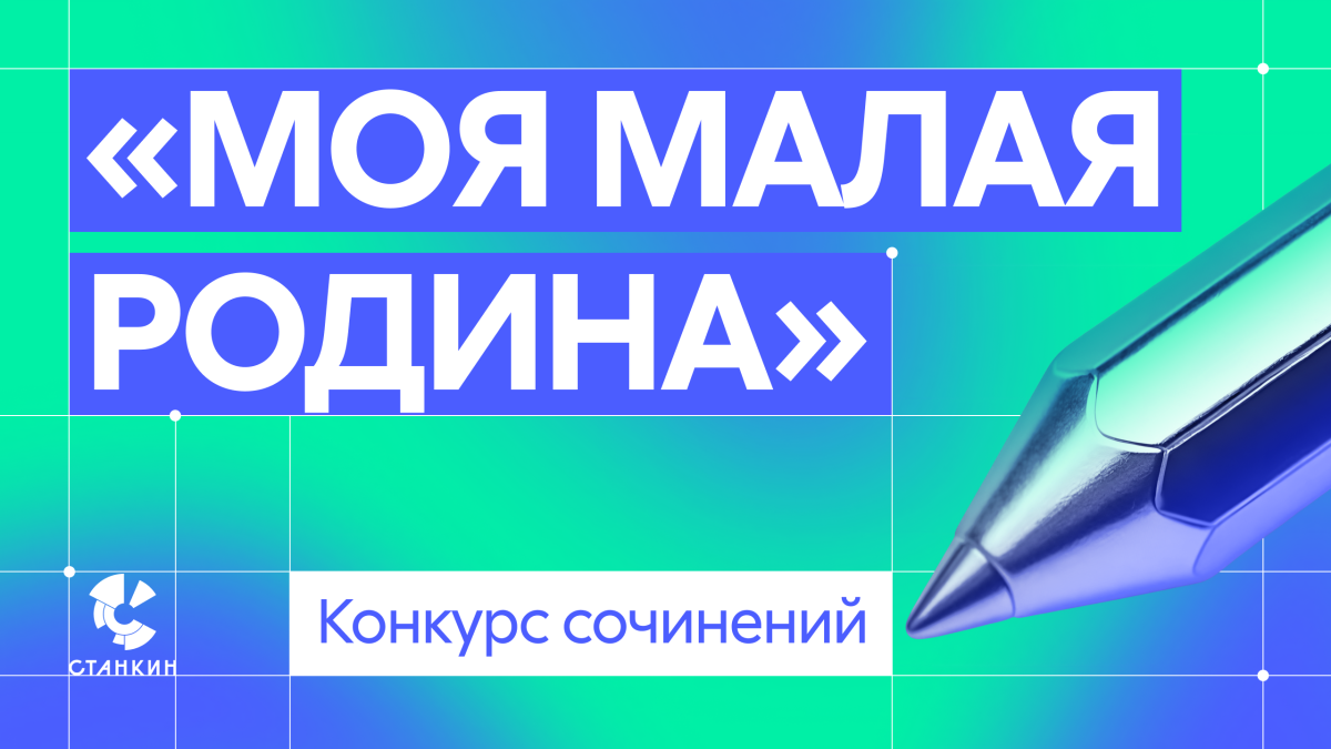 «МОЯ МАЛАЯ РОДИНА»