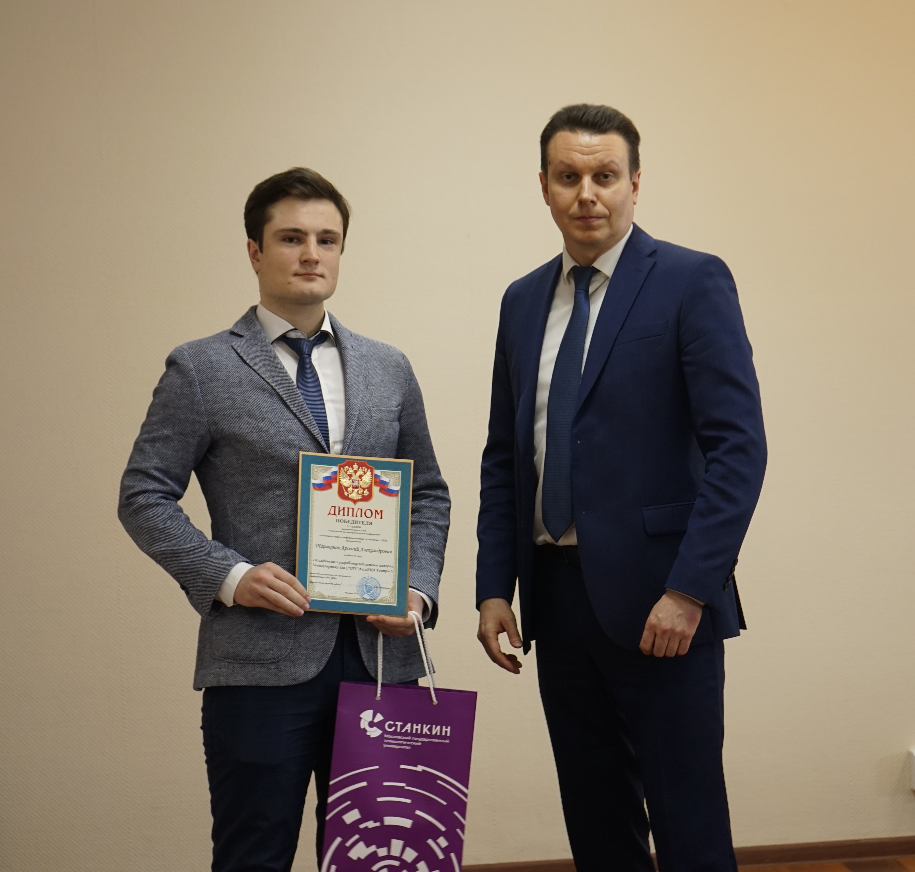 В СТАНКИНе прошел финал конференции «Автоматизация и информационные технологии»