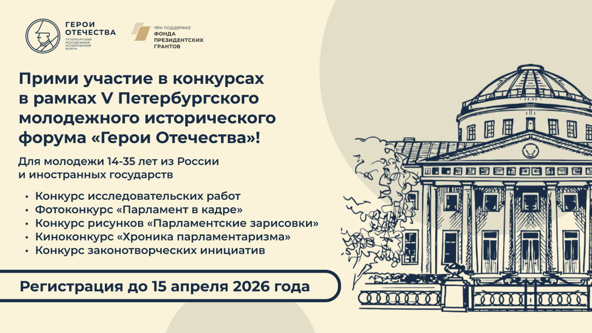 «Герои Отечества» 