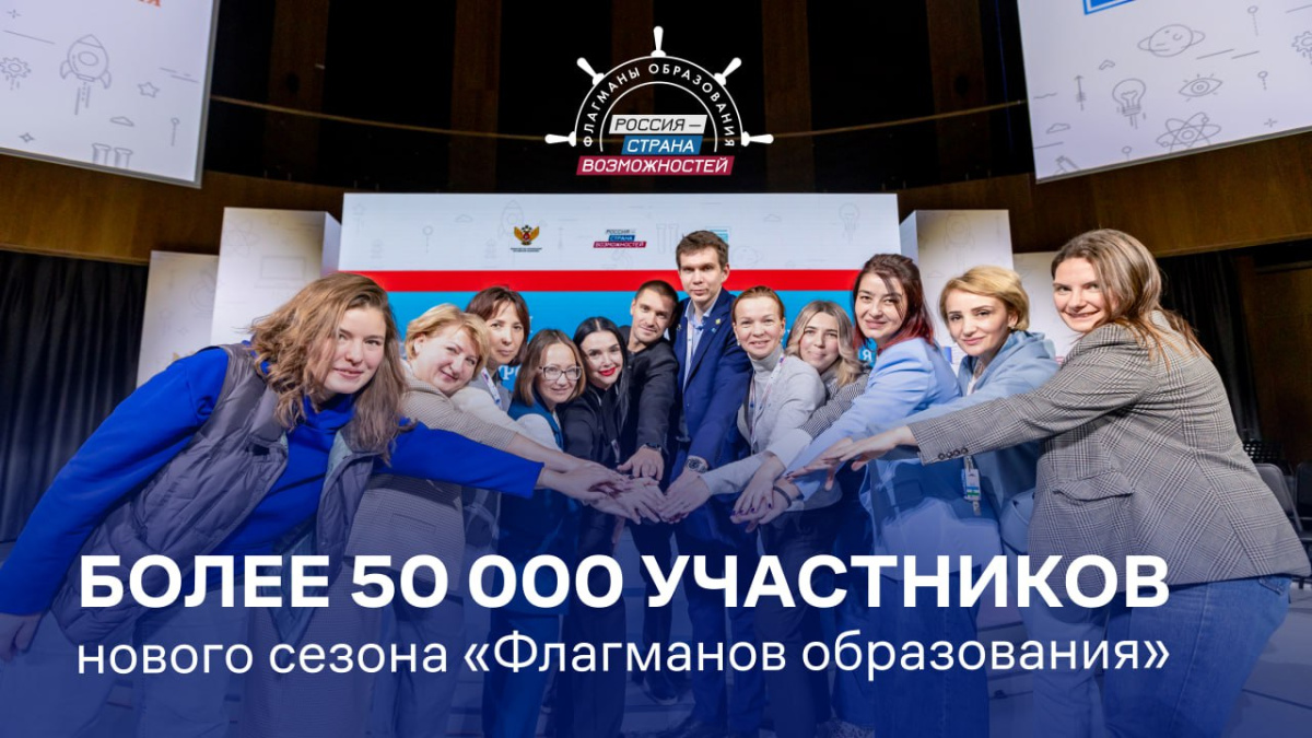 Пятый сезон «Флагманов образования»