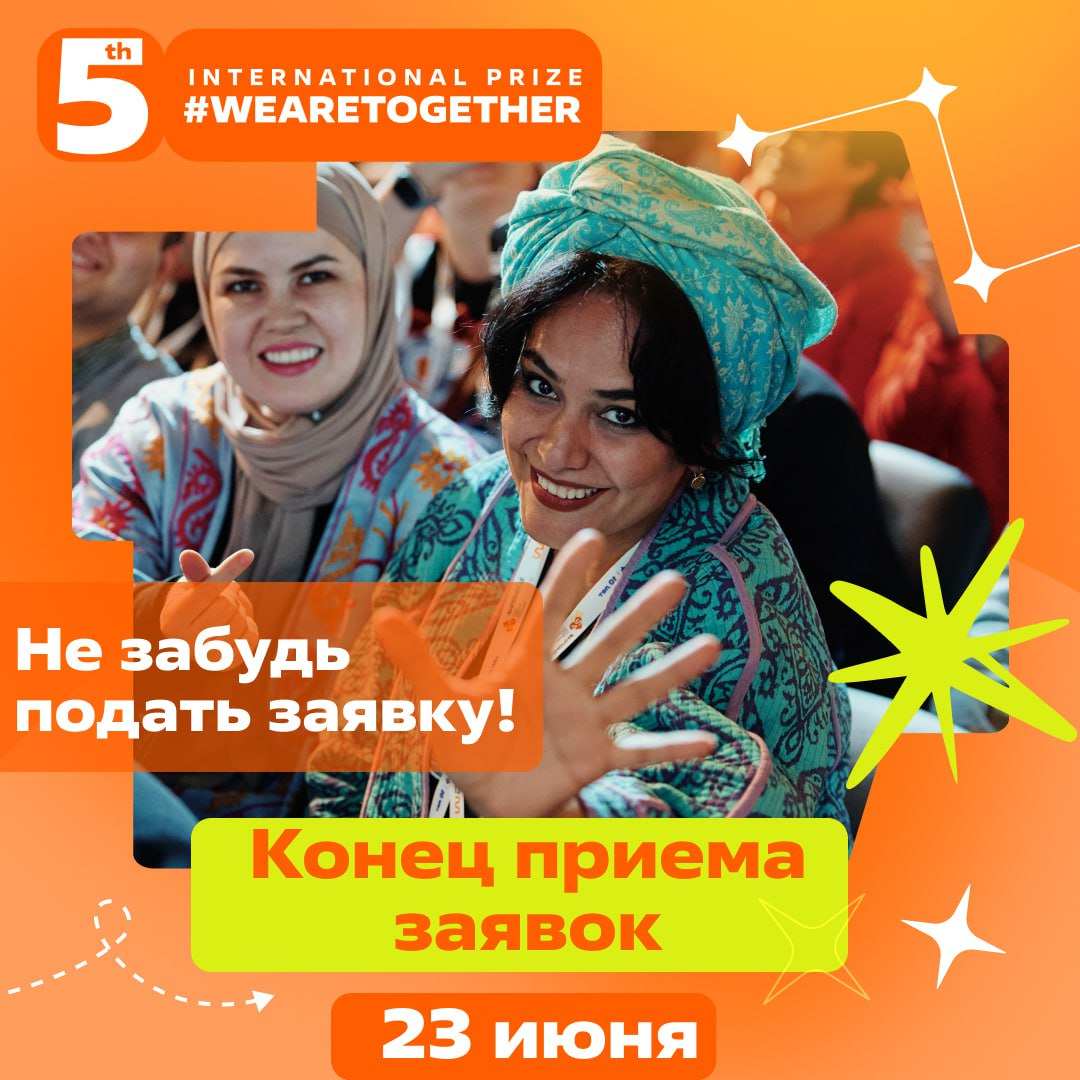 Международная премия "МЫВМЕСТЕ" - 2025