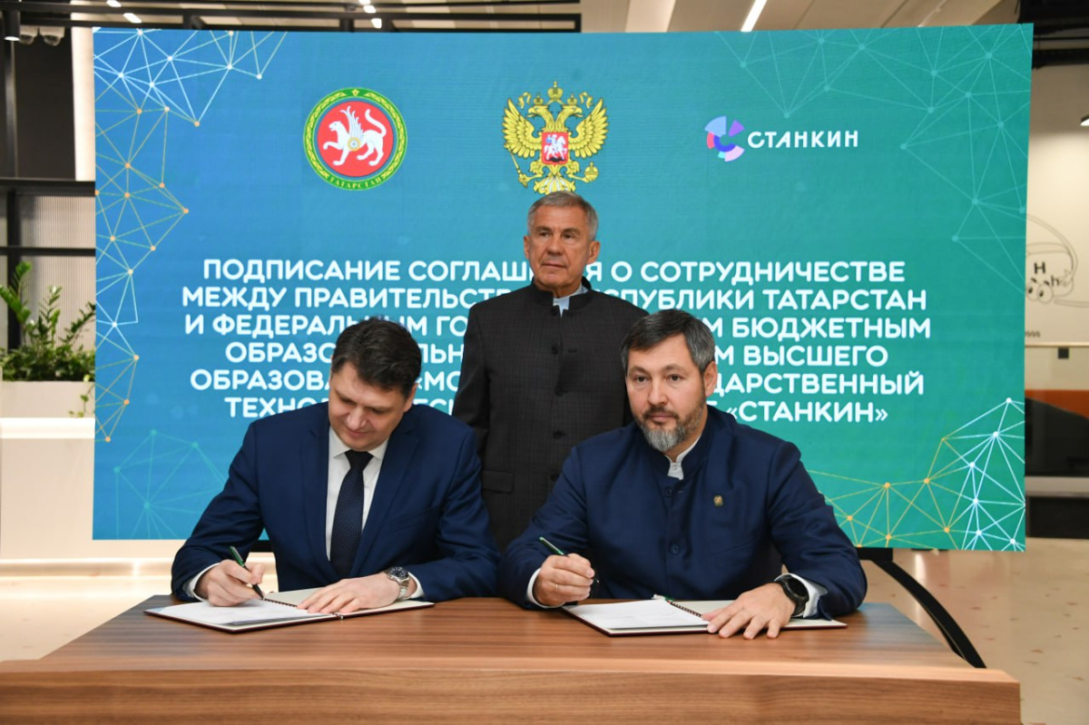 СТАНКИН подписал соглашение с Республикой Татарстан