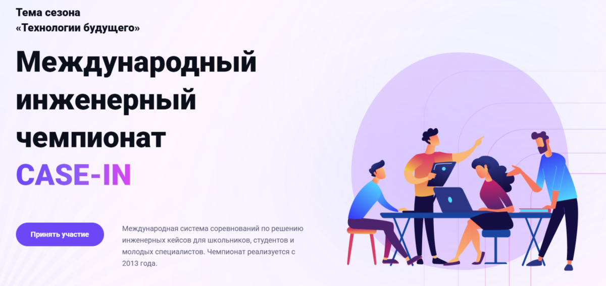 Стартовала регистрация на основной сезон Студенческой лиги XIV Международного инженерного чемпионата CASE-IN
