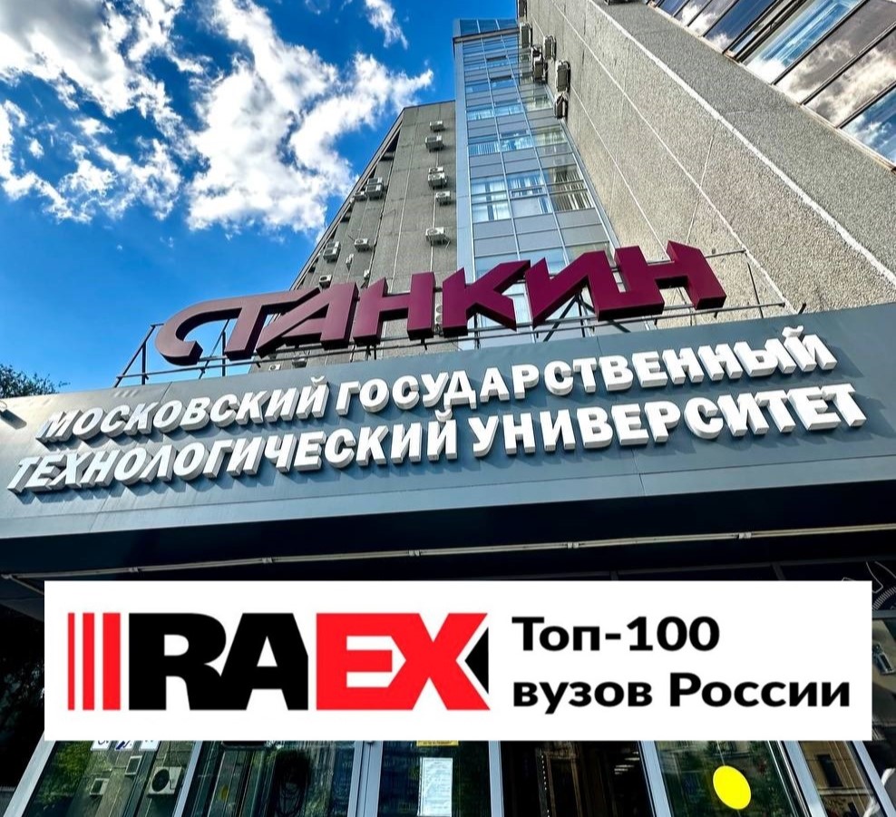 Голосуй за СТАНКИН