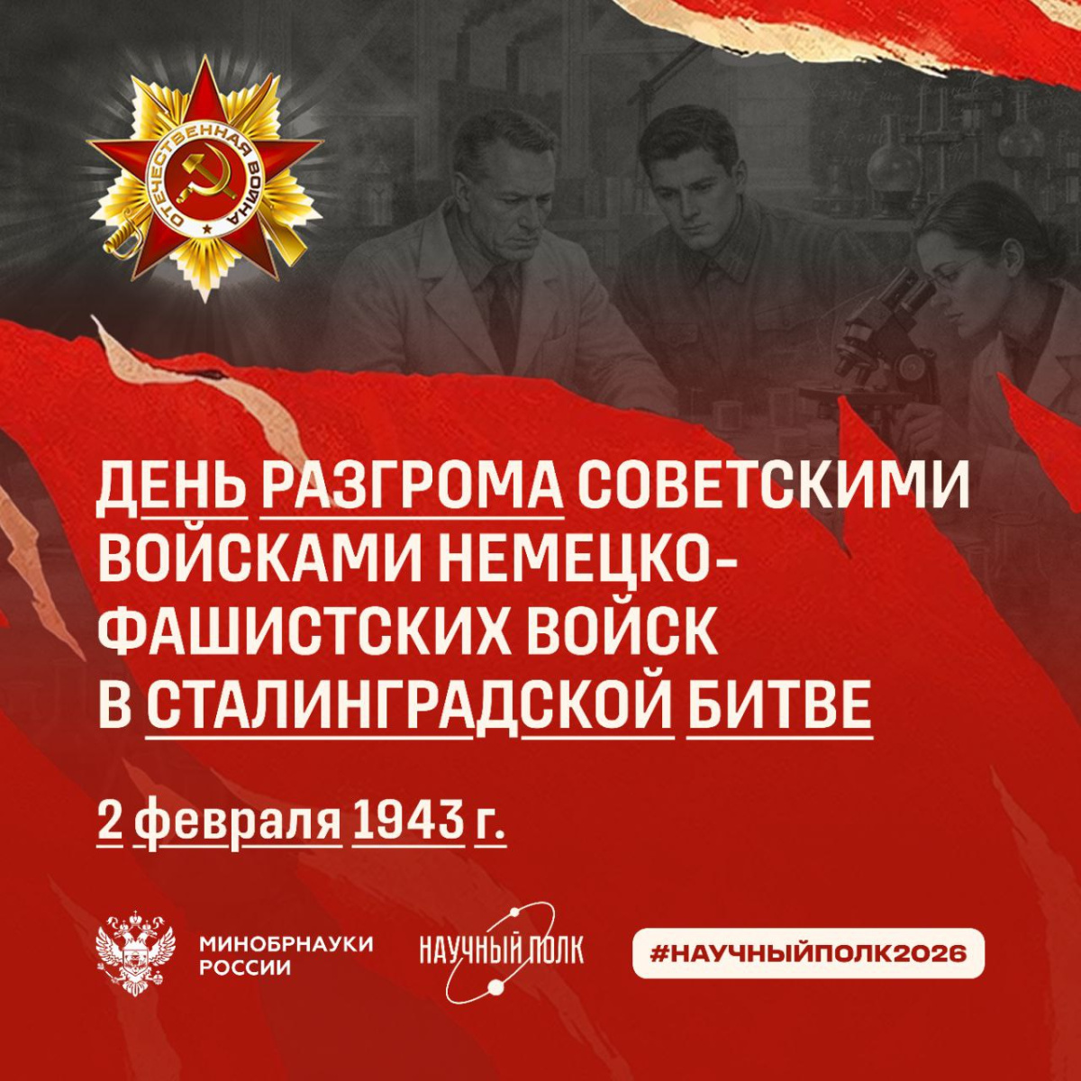 День воинской славы