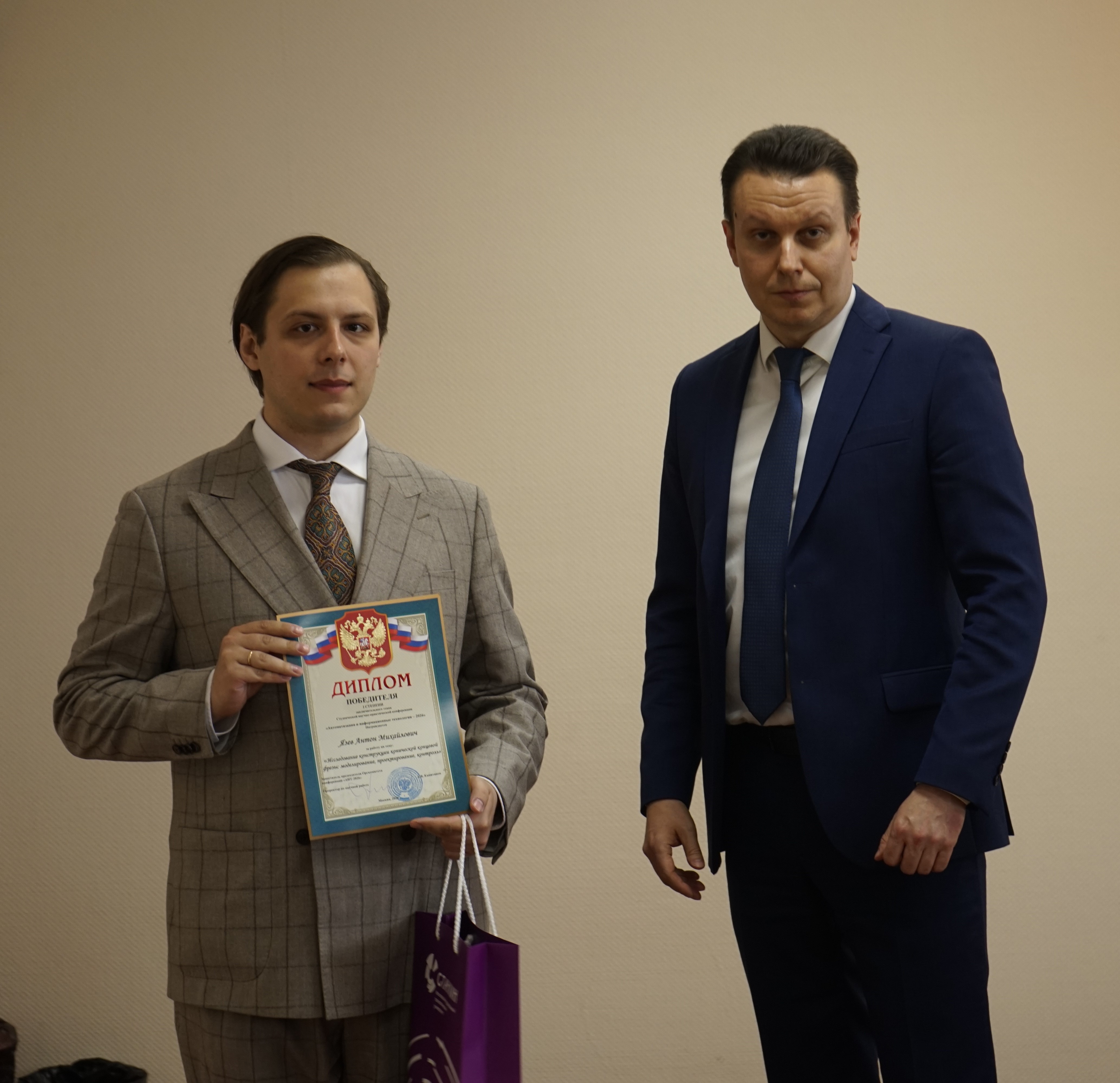 В СТАНКИНе прошел финал конференции «Автоматизация и информационные технологии»