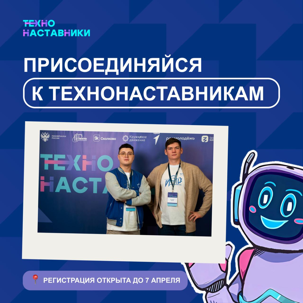 Открыта регистрация на участие в федеральном проекте «ТехноНаставники»