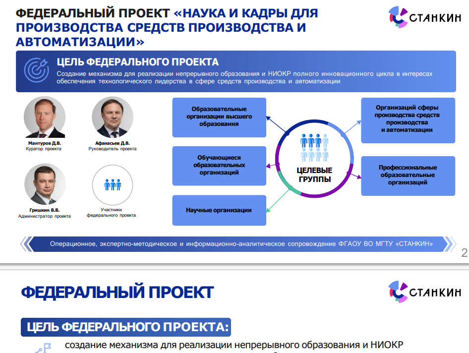 Готовим элиту станкостроения: стартовал прием заявок на конкурсный отбор