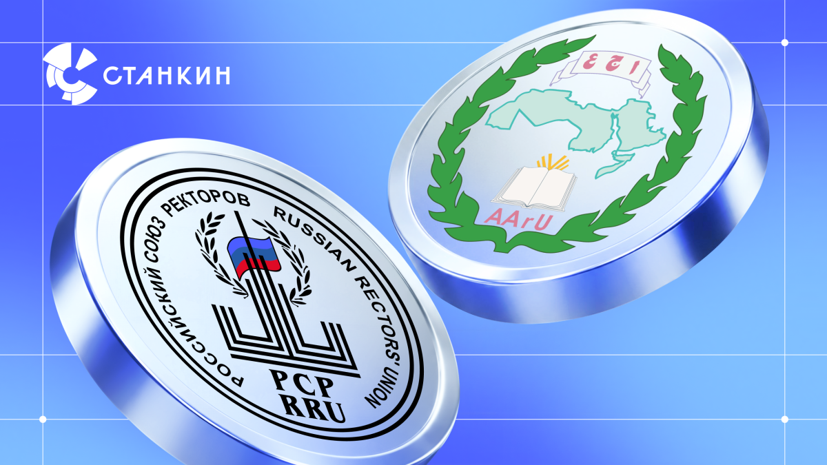 СТАНКИН вступил в Федерацию ректоров российских и арабских университетов