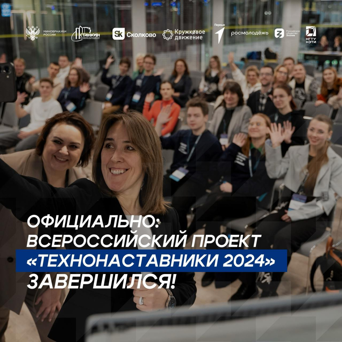 Официально завершен