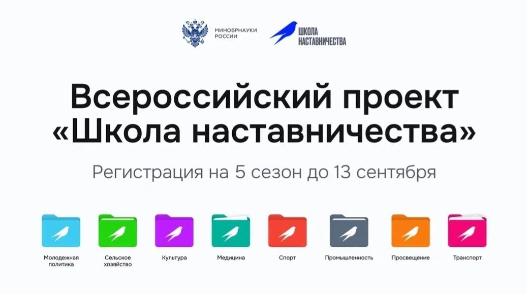 «Школа наставничества» — твои возможности!