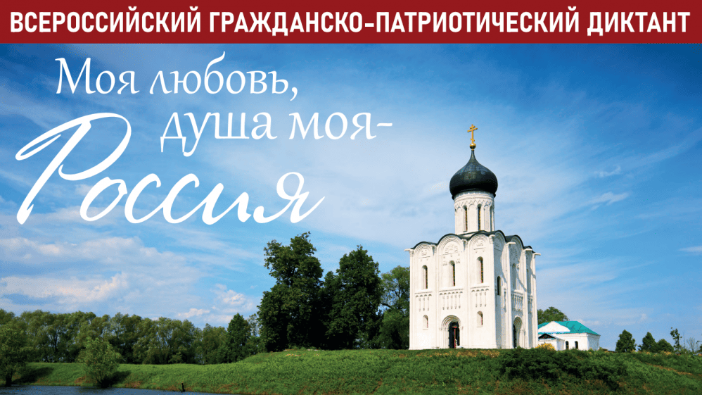 «Моя любовь, душа моя – Россия!»