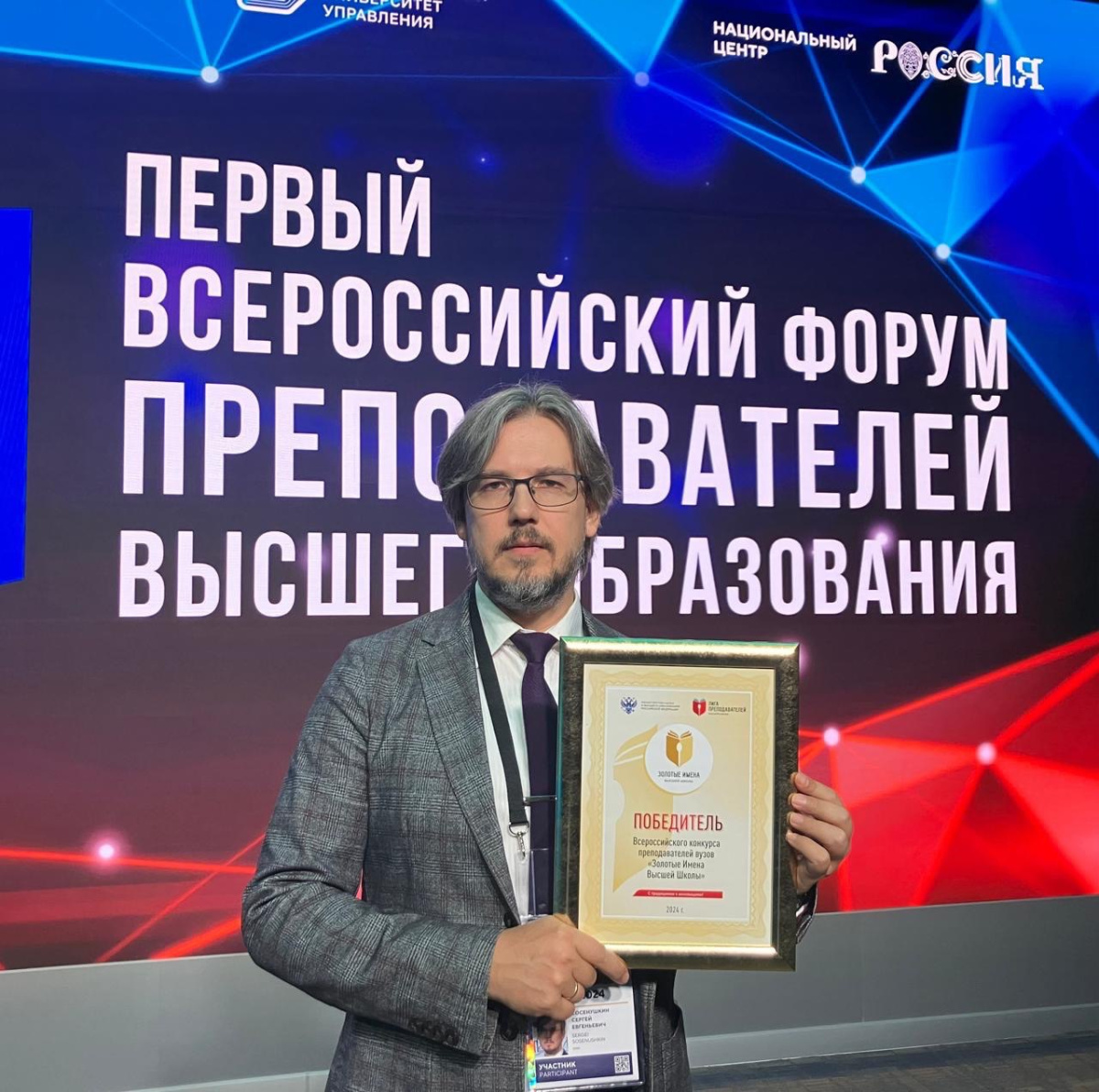 Золотое имя СТАНКИНа