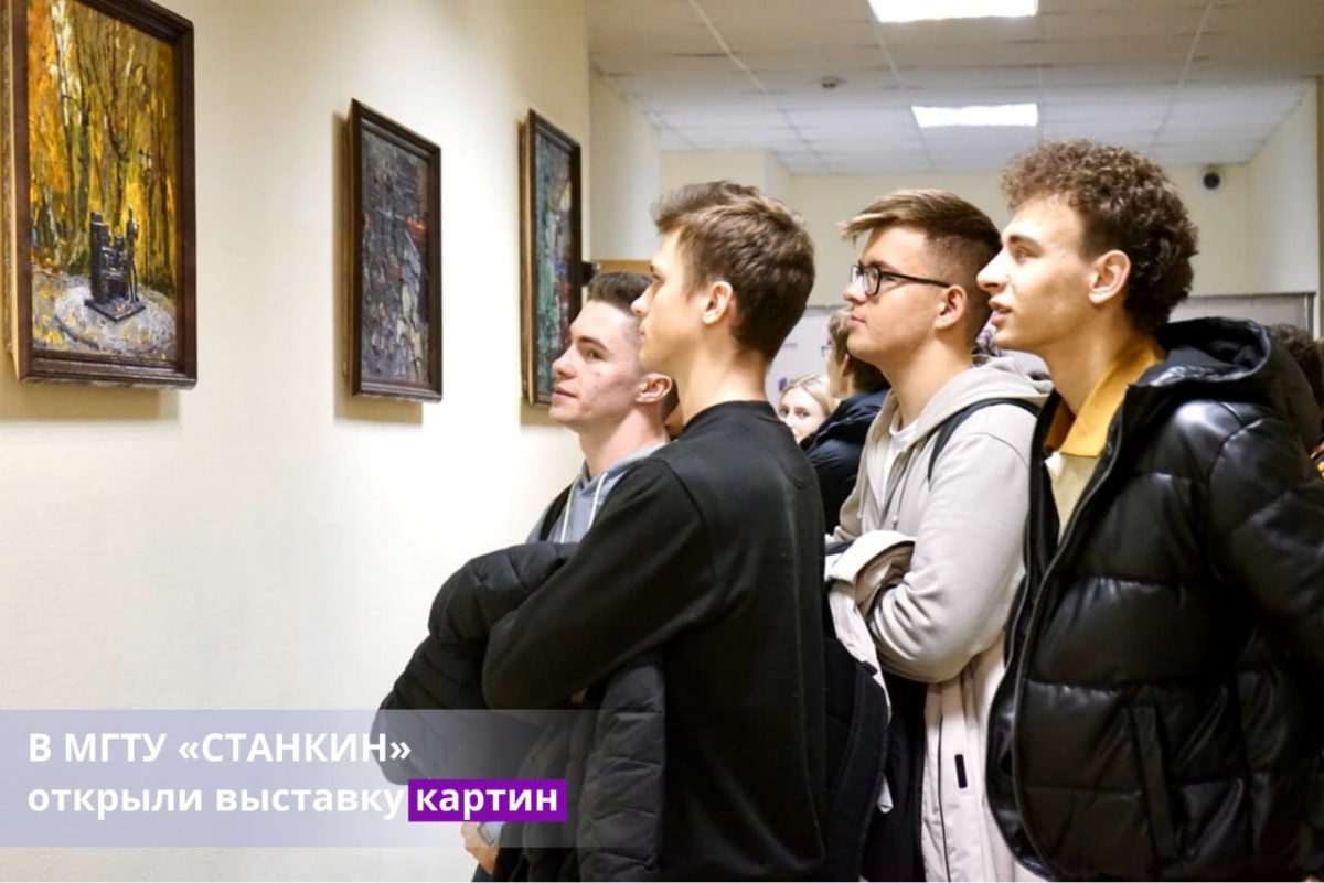 В СТАНКИНе открыли уникальную выставку картин «Станкостроение. Сделано в России»