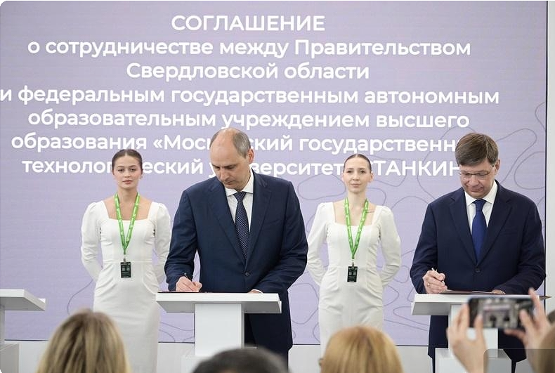 Свердловская область — партнер СТАНКИНа