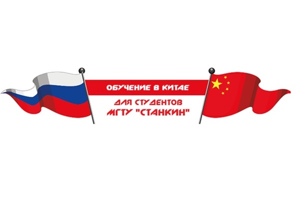 Конкурс на обучение в Китае по программе Передовые технологии ЧПУ в области интеллектуального производства
