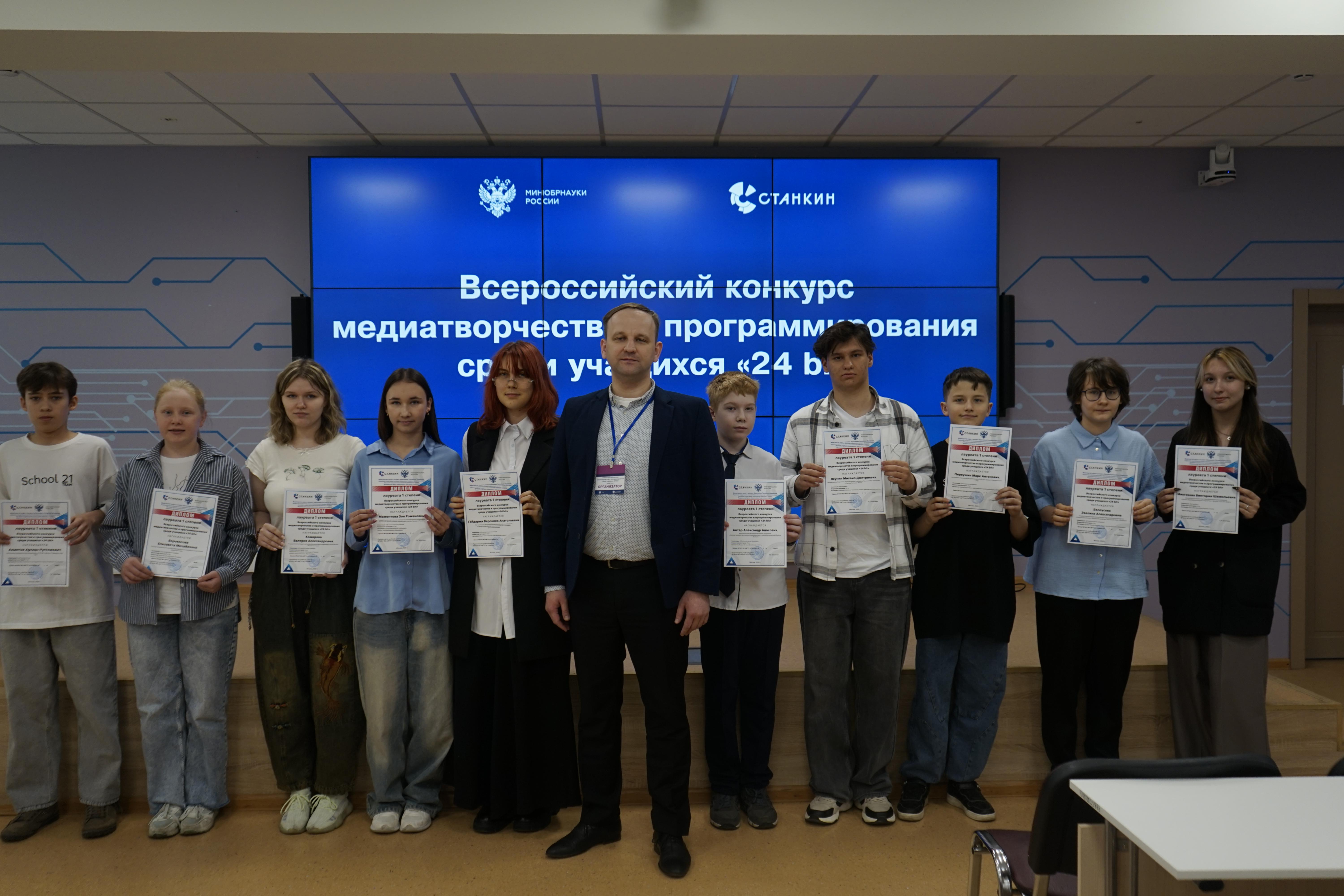 В СТАНКИНе состоялся финал Всероссийского конкурса медиатворчества и программирования 