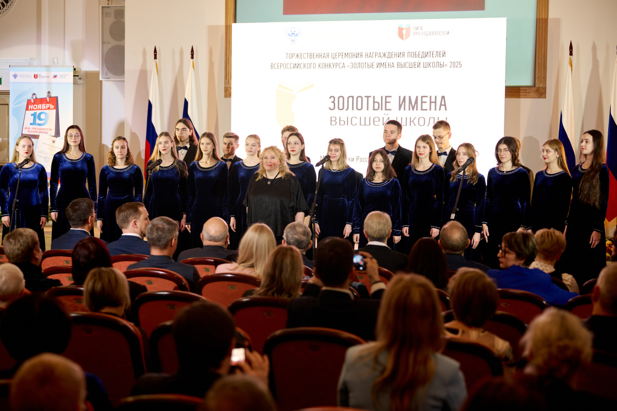 Всероссийский конкурс «Золотые Имена Высшей Школы»