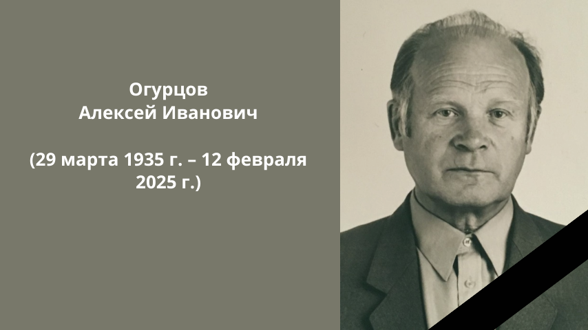Скорбим!