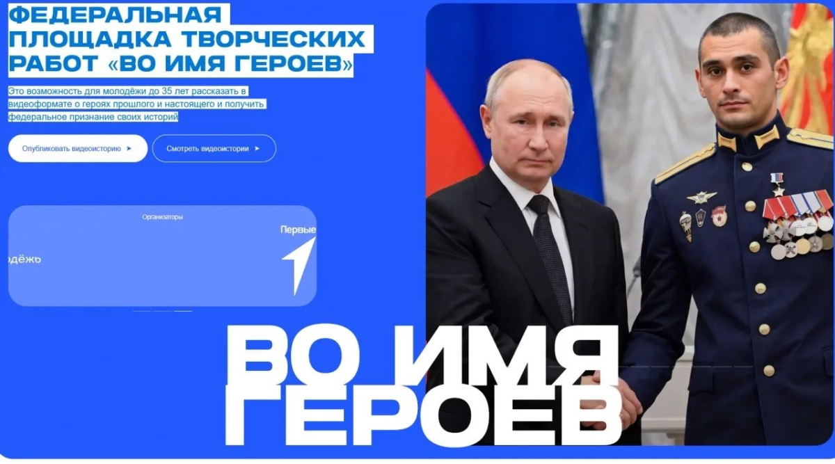 Проект «Во имя героев» 