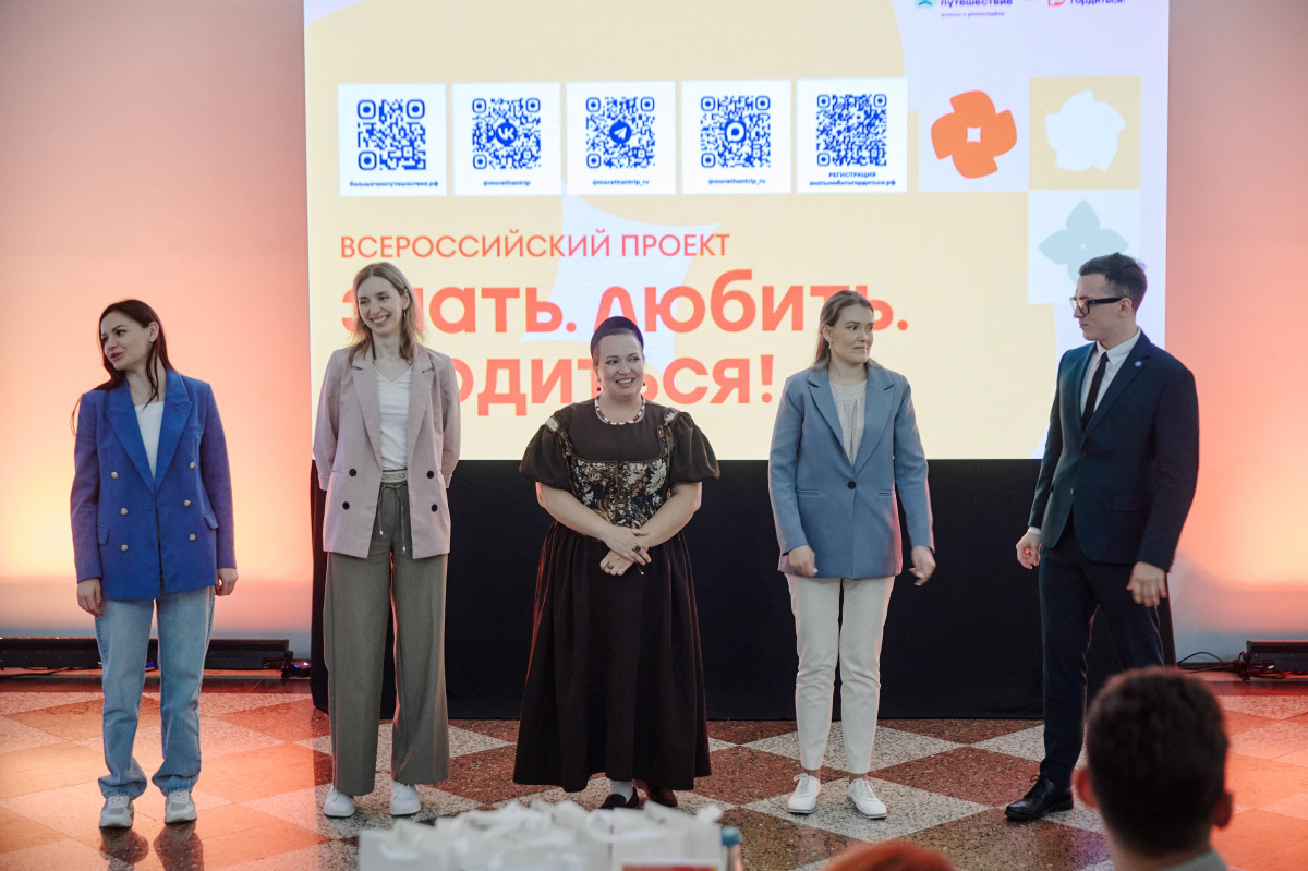 Всероссийский проект «Знать. Любить. Гордиться!» программы Росмолодёжи «Больше, чем путешествие».