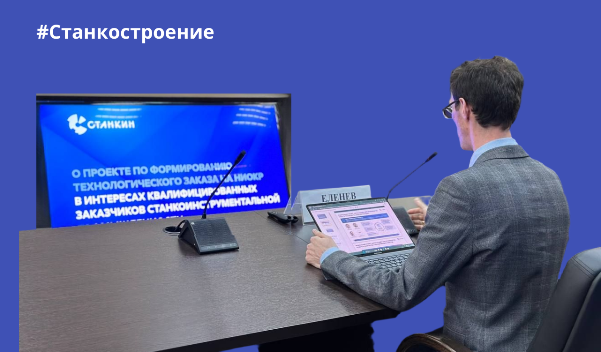 Технологический заказ на НИОКР