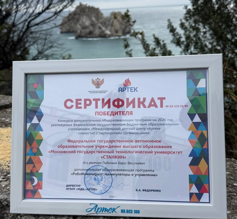 «Артек»: новые горизонты сотрудничества в 2026 году