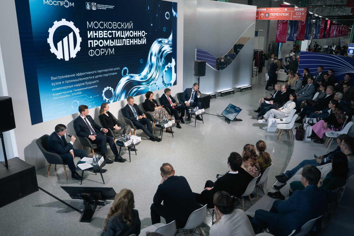 На МИПФ-2026 обсудили единую траекторию «школа – вуз – предприятие»