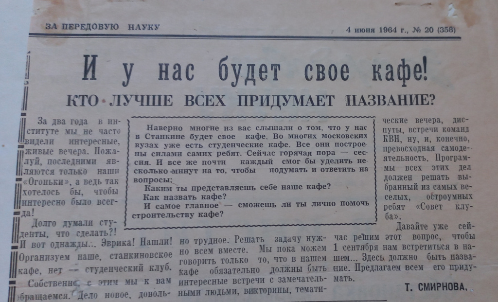 Фото 1 За передовую науку 4 июня 1964.jpg